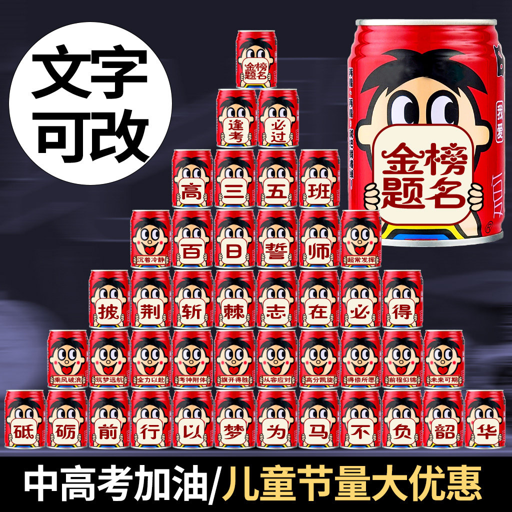 旺仔牛奶易拉罐定制刻字中考高考加油饮料幼儿园六一儿童节礼物