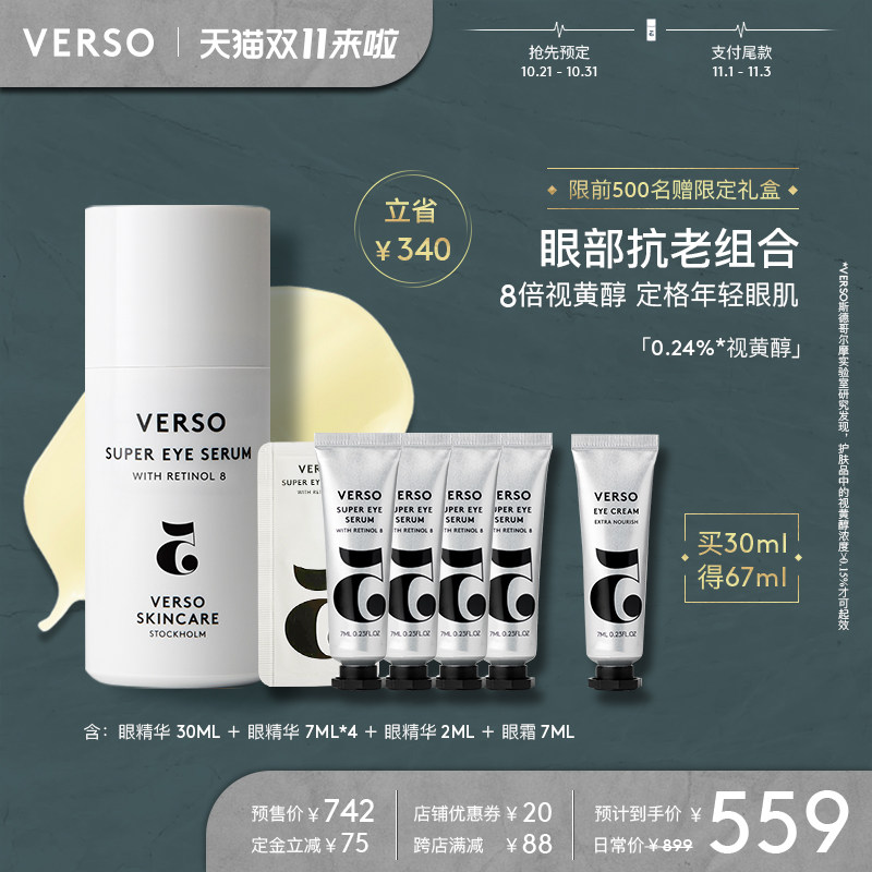 VERSO5号抗老眼部精华液抗皱紧致去淡化细纹黑眼圈眼霜a醇视黄醇