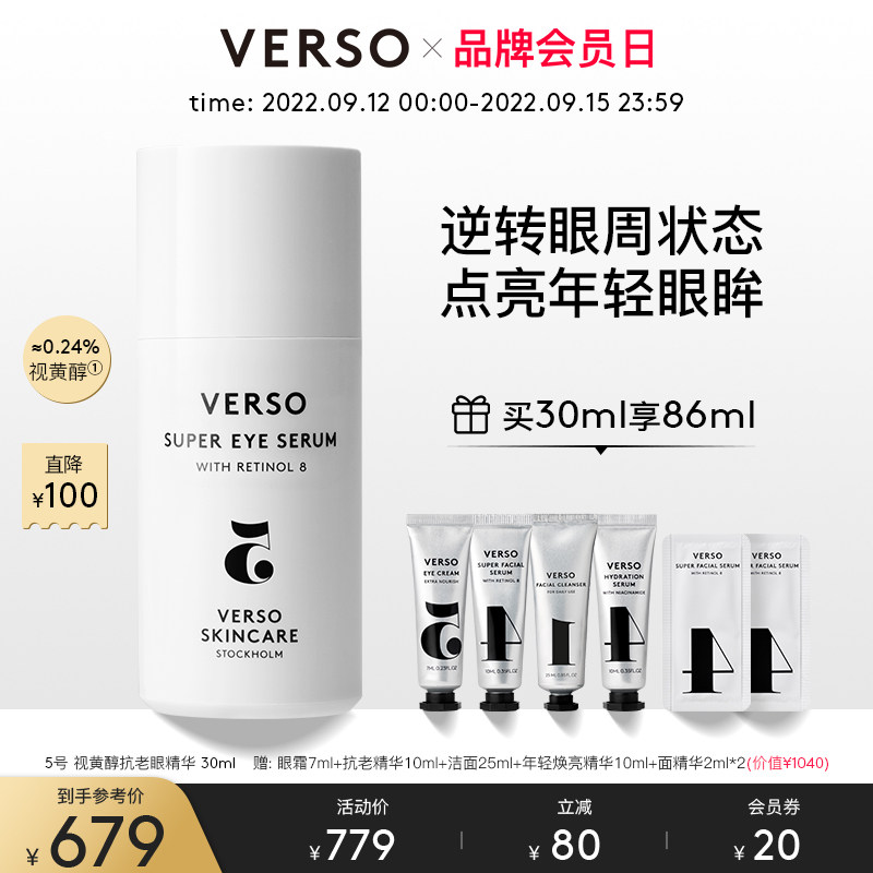 【顺丰包邮】VERSO5号抗老眼部精华抗皱紧致淡纹黑眼圈视黄醇30ml