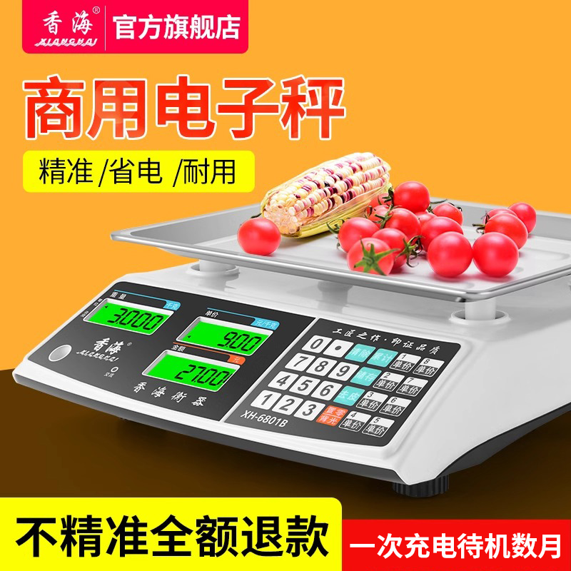 香海电子秤商用小型高精度称重