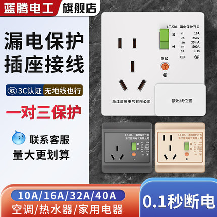 空调漏电保护插座10A漏电开关带插座家用电热水器保护器插座16A