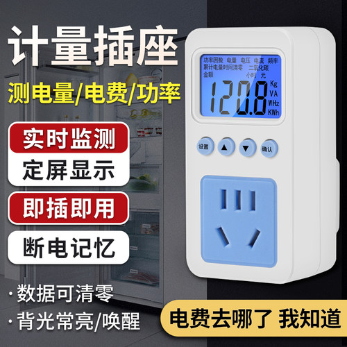 家用电表空调电量计量插座