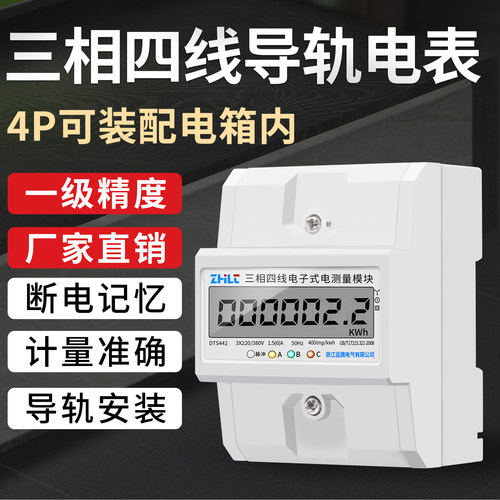 4p微型三相导轨电能表有功电度表