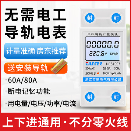 家用智能电表高精度电子式电度表单相出租房电表导轨式电能表220V