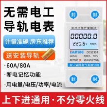 电度表单相出租房电表导轨式 电能表220V 家用智能电表高精度电子式