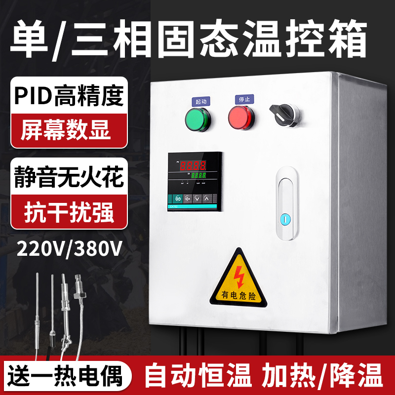 智能恒温仪表控制箱SSR直流控交流三相单相固态继电器温度控制箱