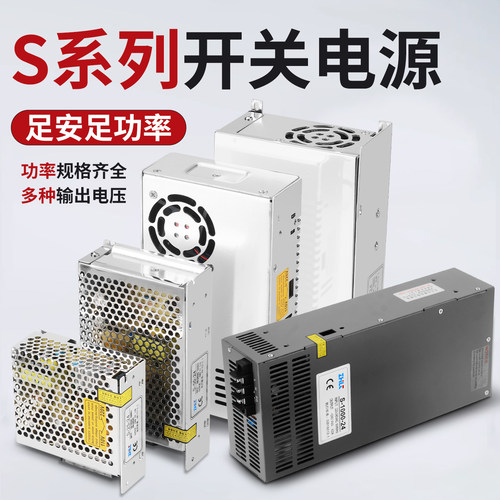 S系列开关电源高效稳压