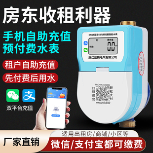 智能蓝牙水表手机扫码包租婆预付费水表出租房扫码充值4G远程水表