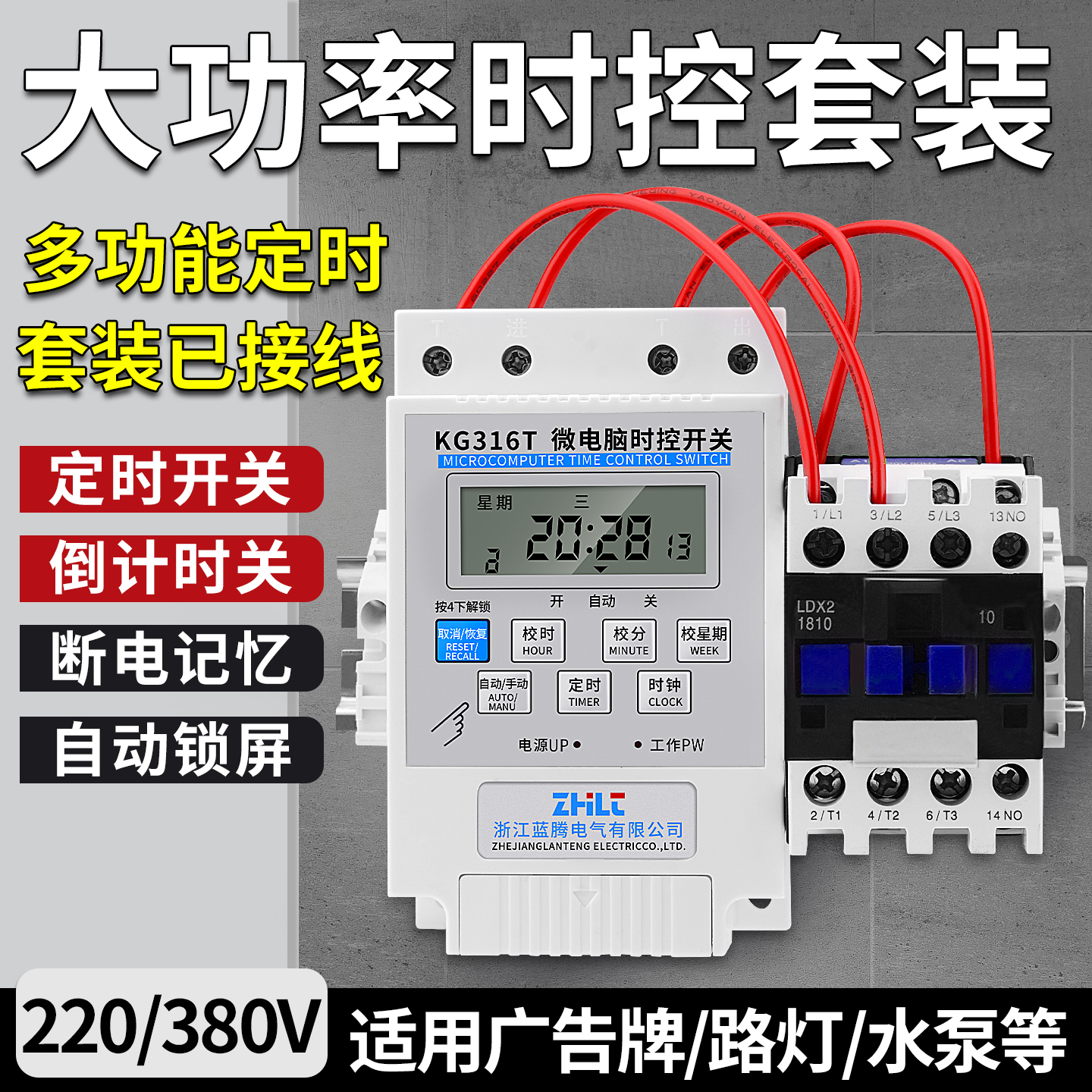大功率定时开关220V时控开关380V单相水泵增氧自动断电时间控制器