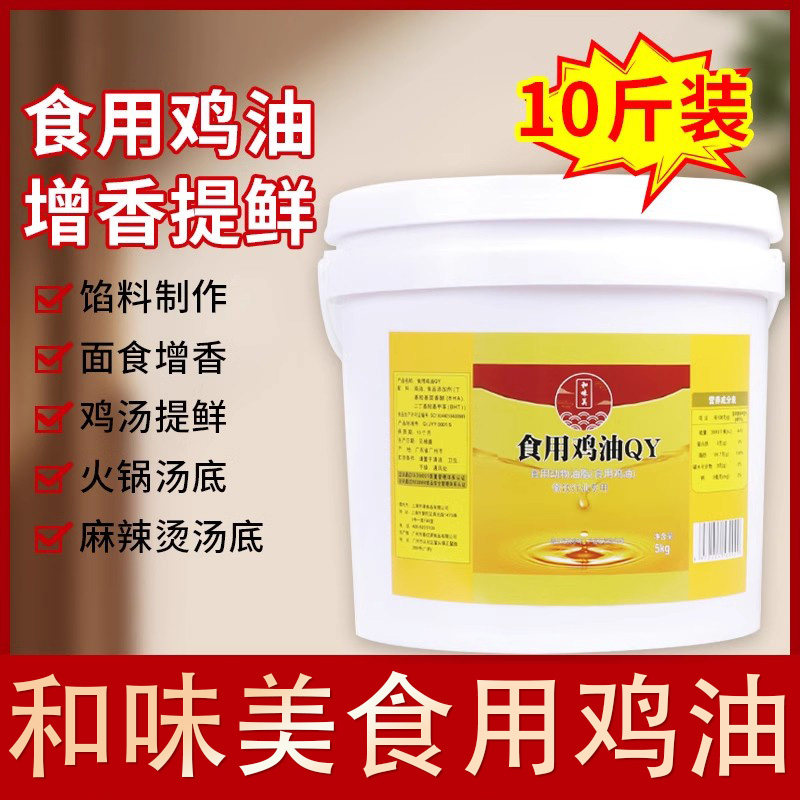 和味食用新鲜纯鸡油火锅美骨