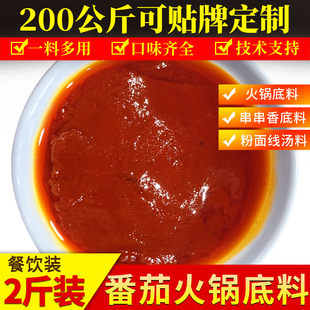 和味美番茄火锅底料1kg餐饮番茄汤底料麻辣捞烫商用米线汤料调料