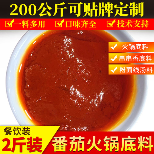 和味美番茄火锅底料1kg餐饮