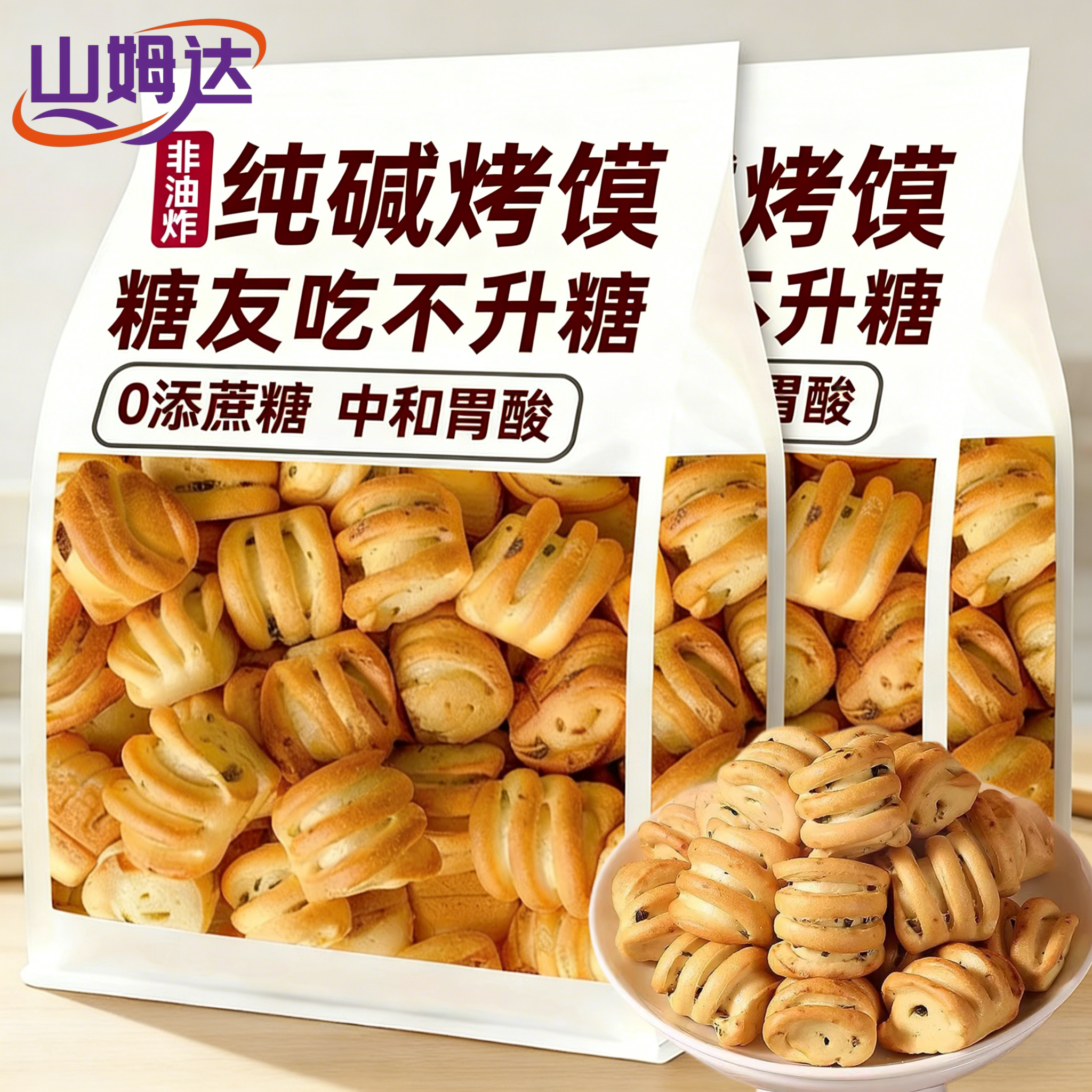 山姆达山西纯碱烤馍养胃碱性代餐早餐面包必买零食超市官方旗舰店