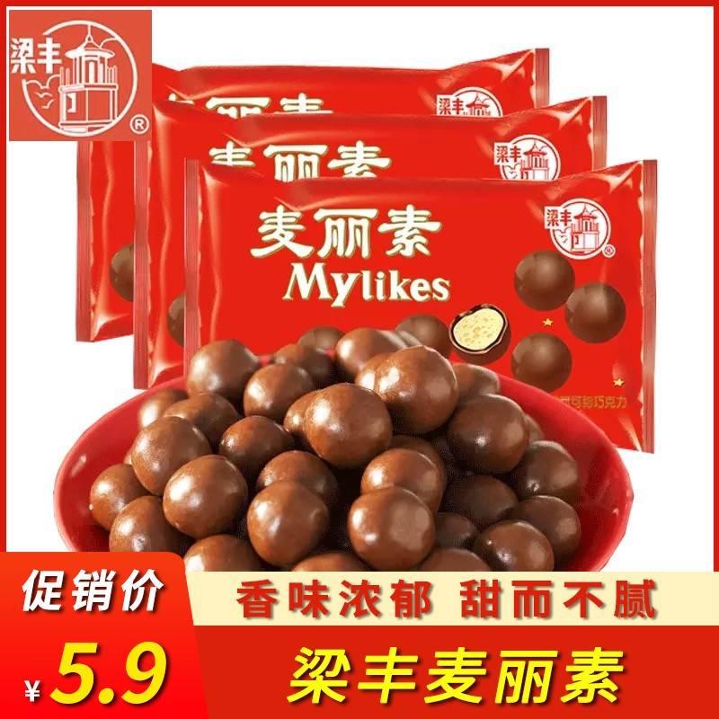 梁丰麦丽素巧克力豆小包装8090后童年怀旧小零食糖果（代可可脂）