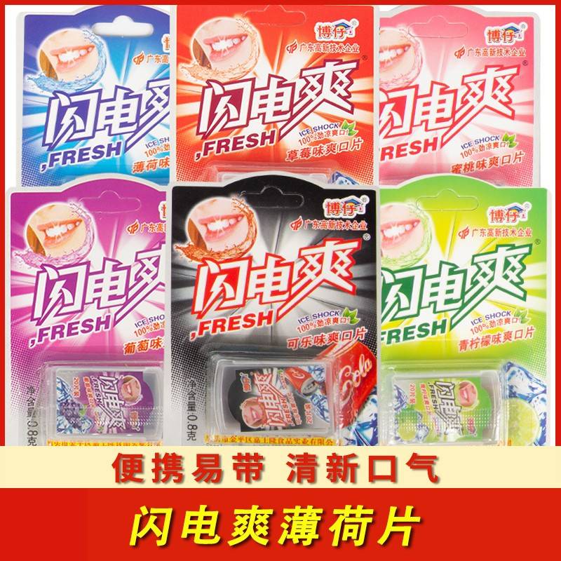 闪电爽多种口味草莓柠檬爽口片清凉含片网红膜片糖果香含片薄荷片