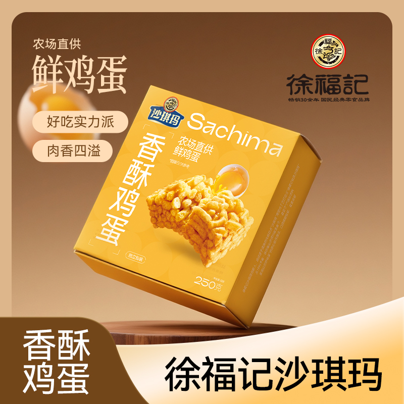 徐福记经典无糖沙琪玛官方