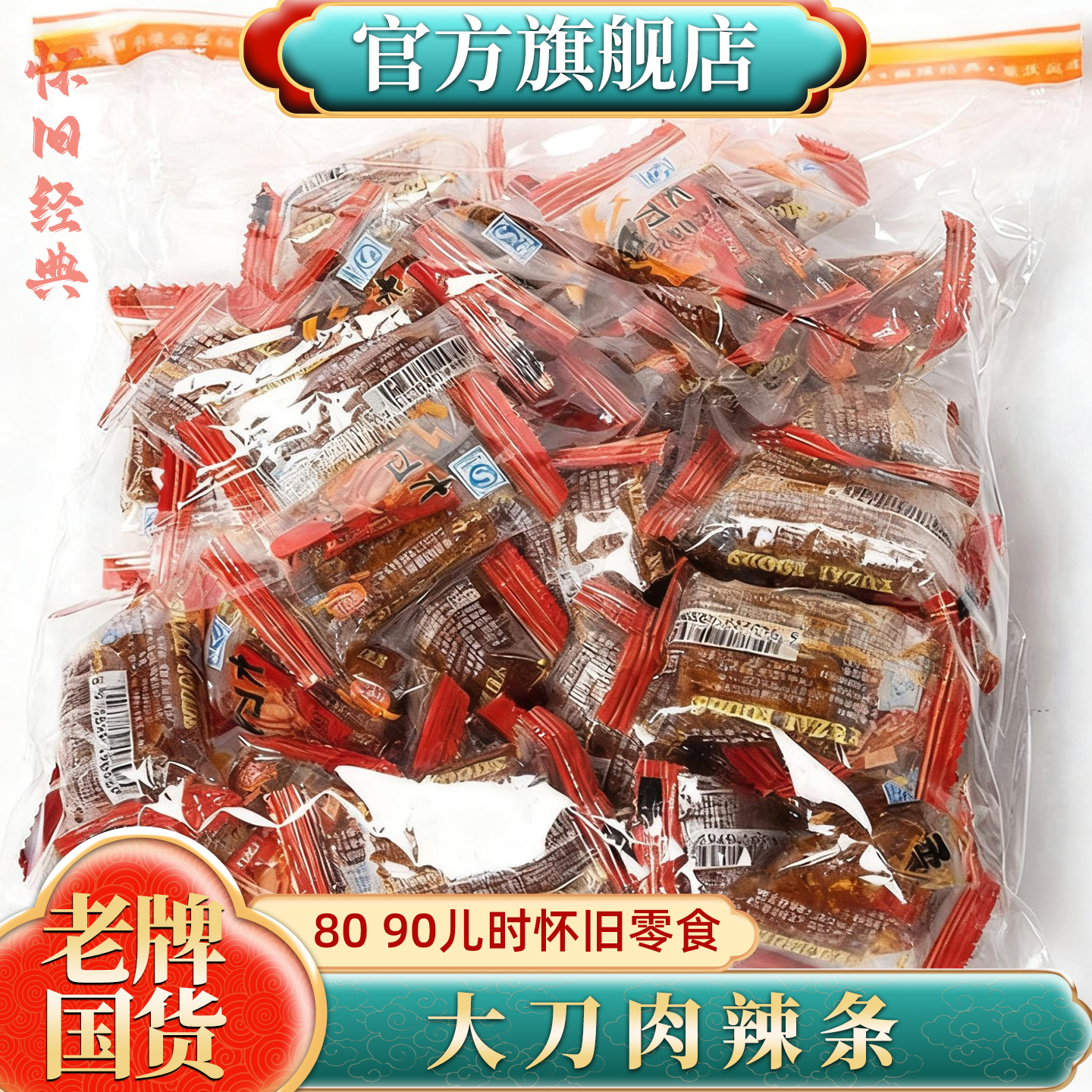 大刀肉辣条大礼包儿时经典怀旧麻辣味素肉解馋小零食休闲食品小吃