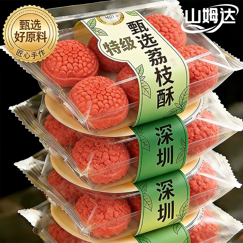 山姆达荔枝酥无添加糖早餐孕妇传统糕点心必买零食超市官方旗舰店