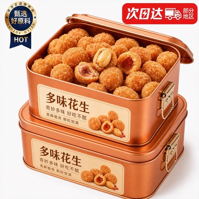 山姆达多味花生即食下酒大包装