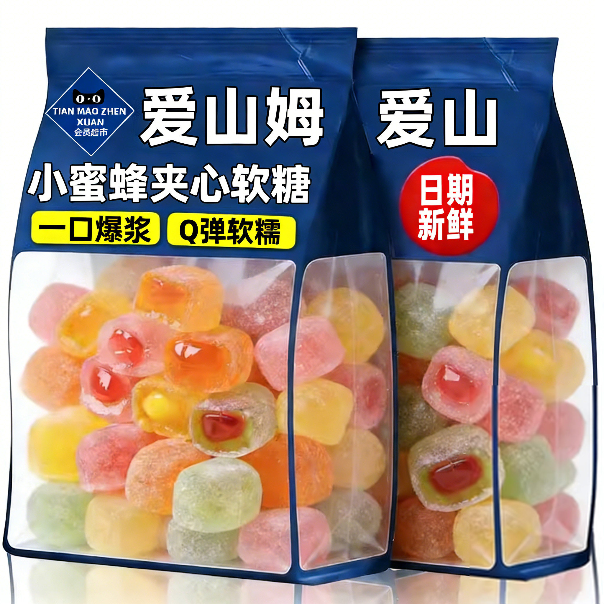 爱山姆小蜜蜂俄罗斯风味爆浆水果汁夹心软糖整箱喜糖糖果零食年货