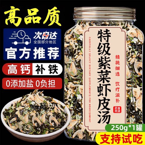 山姆达正宗紫菜虾皮馄饨汤料包