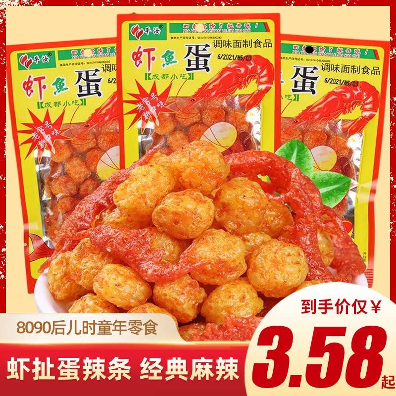 虾鱼蛋辣条8090后儿时怀旧麻辣味小时候的解馋小零食小吃休闲食品