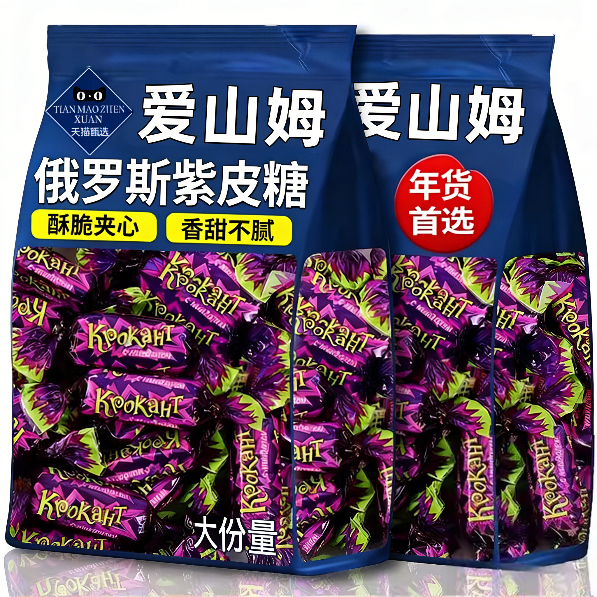 爱山姆俄罗斯紫皮糖官方旗舰店原装进口混合糖果巧克力零食年货,零食/坚果/特产,夹心糖果/流质糖果,淘宝优惠券,粉丝福利购,淘宝优惠卷