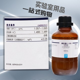 国药曲拉通X100 OP乳化剂优级纯化学纯500ML 西陇化工实验室试剂