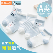 薄款 宝宝袜子春夏季 透气网眼新生婴儿胎袜纯棉儿童小童男童短袜