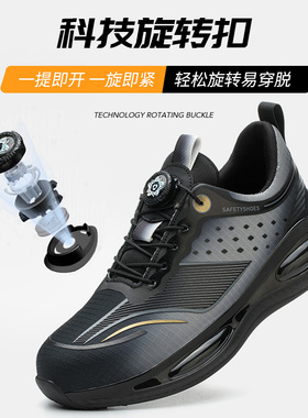 劳保鞋男钢包头轻便防砸防刺透气垫软底旋转扣免系带SAFETY SHOES
