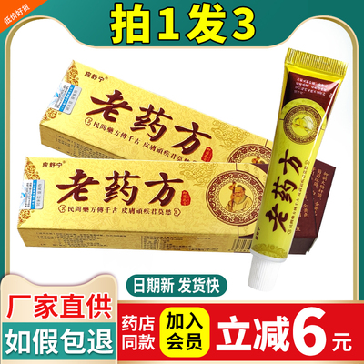 【3支12元】应舒宁老药方抑菌软膏脚爽喷剂止痒软膏成人药店同款