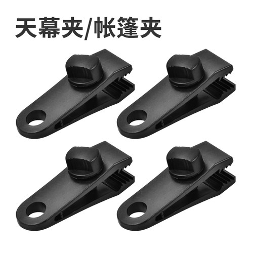 帐篷天幕防风倒钩固定夹