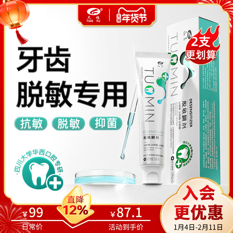 天福华西口腔专研120g脱敏糊剂含氟牙齿敏感防龋抑菌非美白牙膏,医疗器械,牙齿防龋/脱敏类,淘宝优惠券,粉丝福利购,淘宝优惠卷