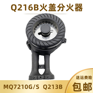 Q216B Q213B分火器 配件适用美的QL300 302 303 305B燃气灶火盖