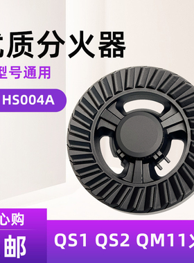适用万家乐燃气灶配件QS1 QS2 QM11 适用康宝Q242-A91火盖分火器