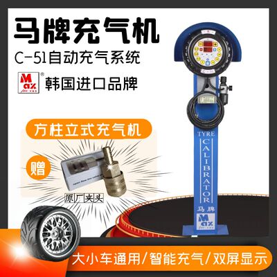 韩国马牌大车充气机C51