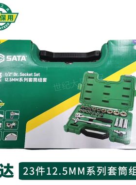 世达23件维修工具汽修汽保套装20件套大飞棘轮扳手套筒组套09005