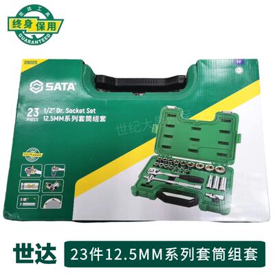 20件套大飞棘轮扳手套筒世达