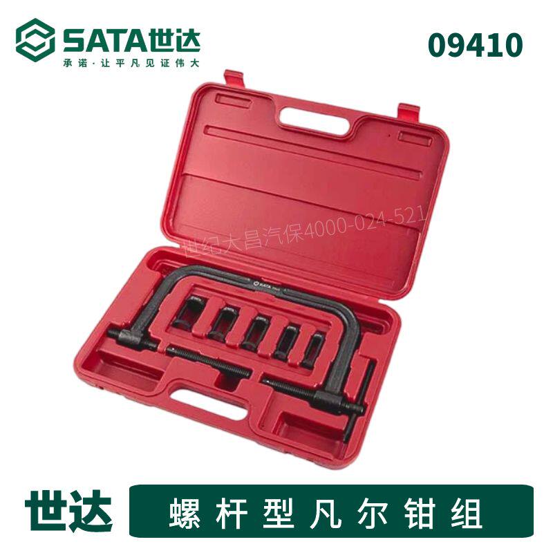 世达气门钳组套螺杆型凡尔钳组拆装气门弹簧工具套汽修工具09410