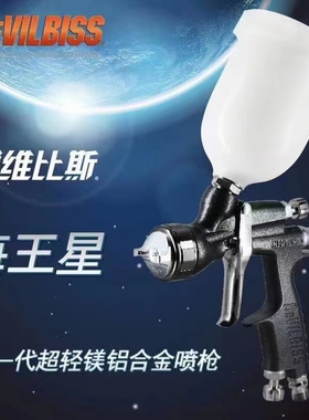 进口DeViLbiss戴维比斯喷枪黑色海王星环保高雾化1.3上壶喷油漆枪