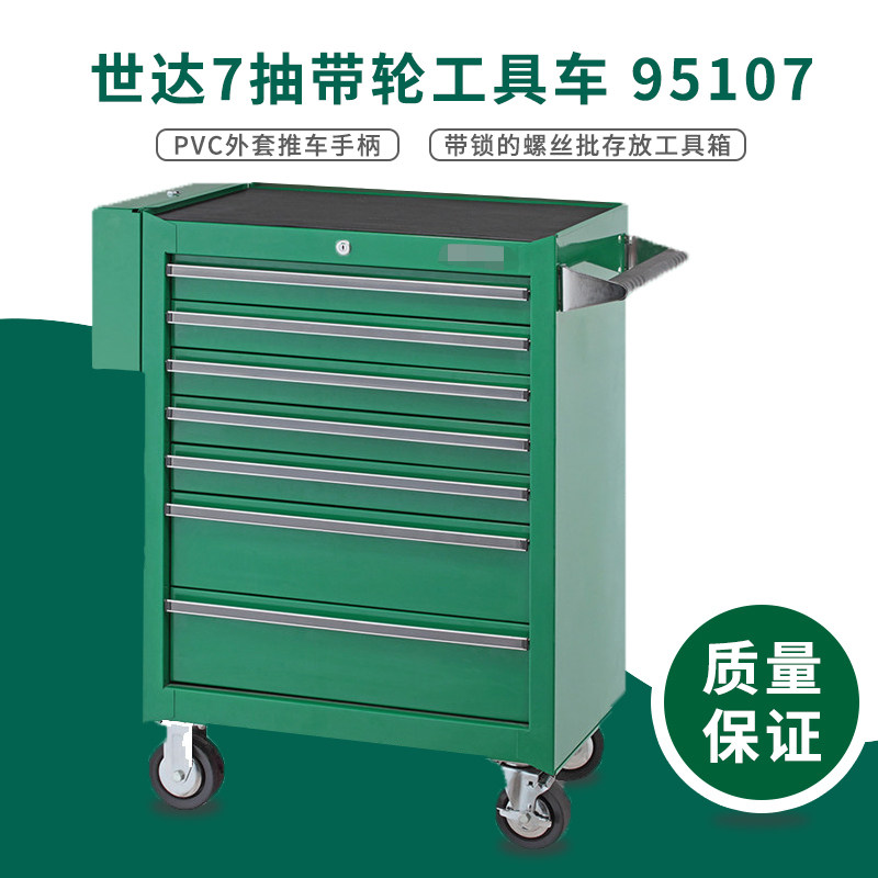世达95107七抽工具车世达七抽屉豪华工具车世达7抽带轮移动工具车