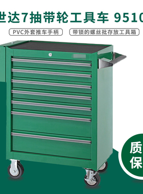 世达95107七抽工具车世达七抽屉豪华工具车世达7抽带轮移动工具车