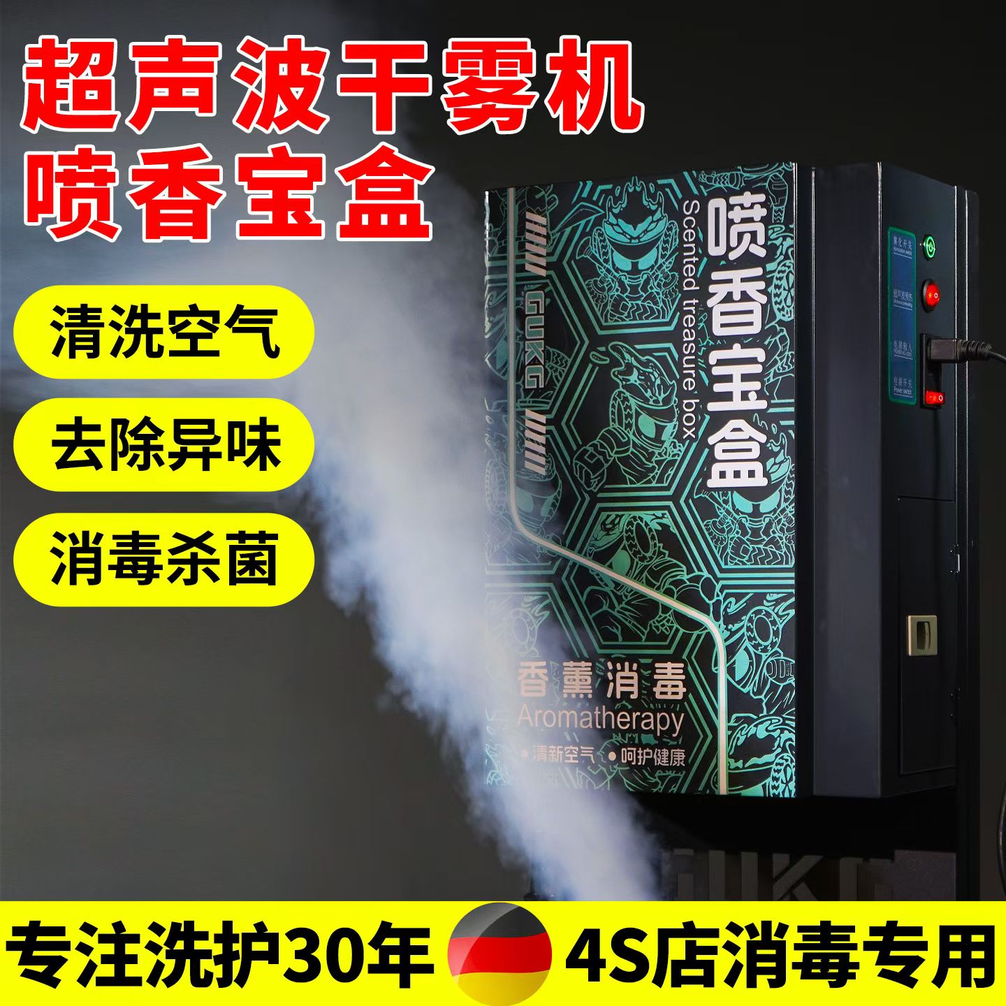GUKG超声波干雾机汽车桑拿机洗美精洗高温蒸汽消毒机香薰喷香宝盒
