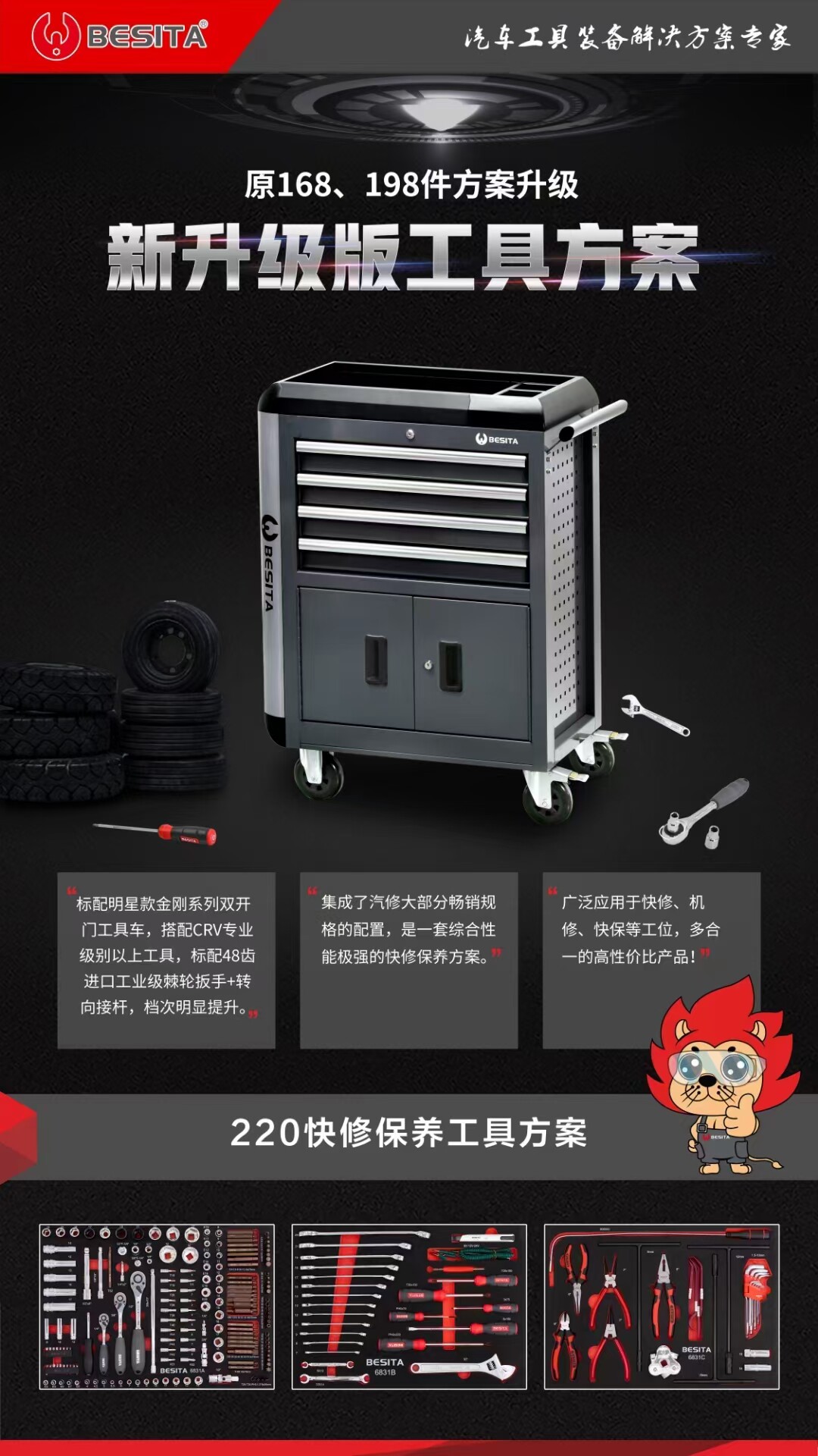 BESITA百思泰汽修组套(6831)220件套筒扳手保养五层工具车包邮
