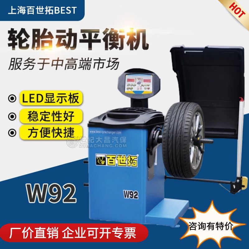 轮胎平衡仪W92上海百世拓