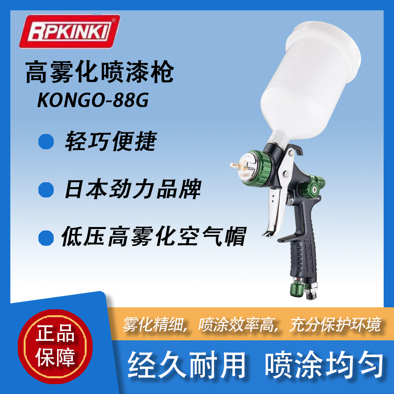 日本劲力喷枪劲力喷漆枪KONGO-88G高雾化喷漆枪上壶面漆喷枪88B