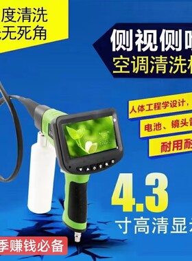 空调蒸发箱清洗枪C600侧视侧喷喷枪工具空调蒸发箱内窥镜清洁剂液