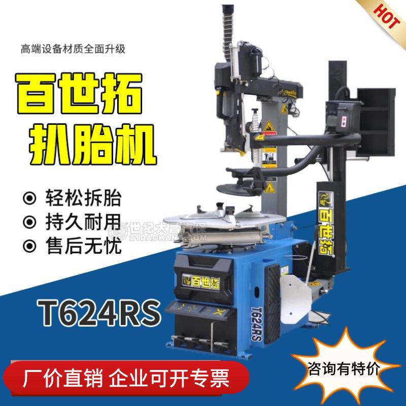 轮胎拆装机T624RS上海百世拓