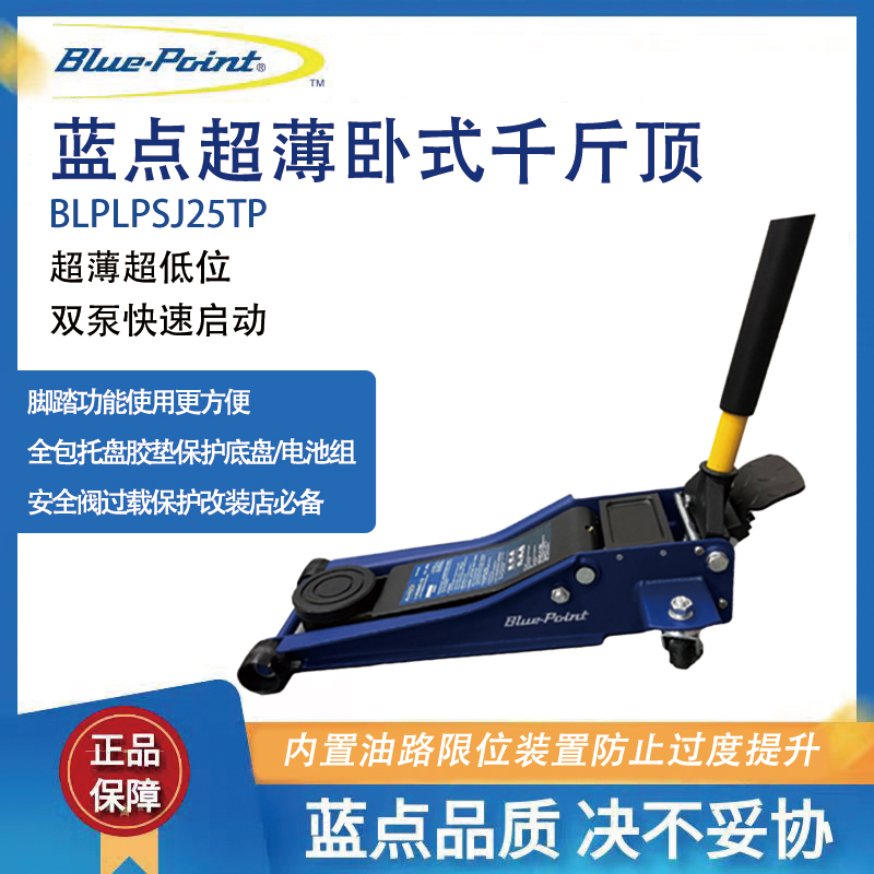蓝点重型超薄低位卧式千斤顶专用卧顶2.5吨液压油压双泵汽车换胎