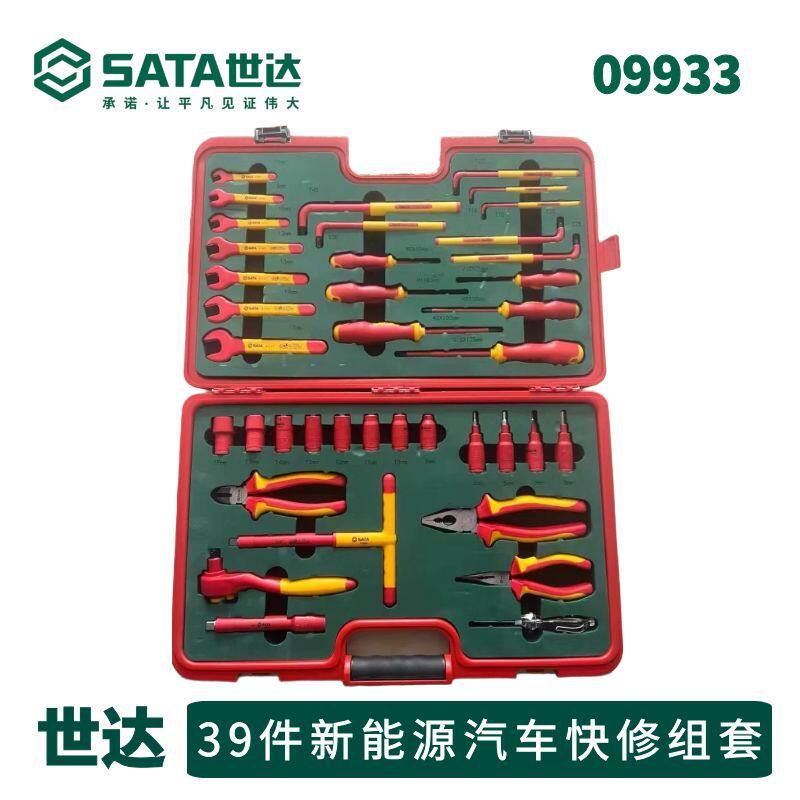 世达09933世达39件套绝缘工具套装新能源绝缘工具套装汽车维修组